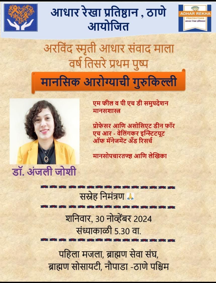 Adhar Sanwad Mala event on 30 November 2024